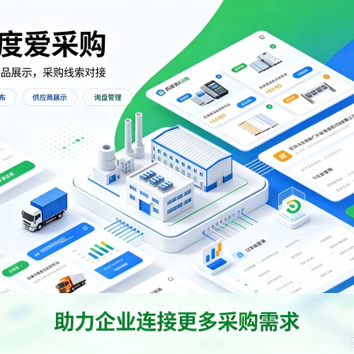 泉州百度爱采购